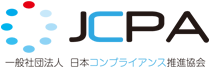 一般社団法人日本コンプライアンス推進協会